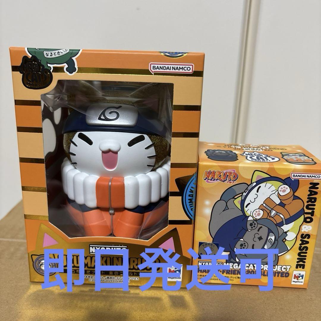 REBOOT Naruto Uzumaki Gold Nyart Ver. & Naruto Nyart