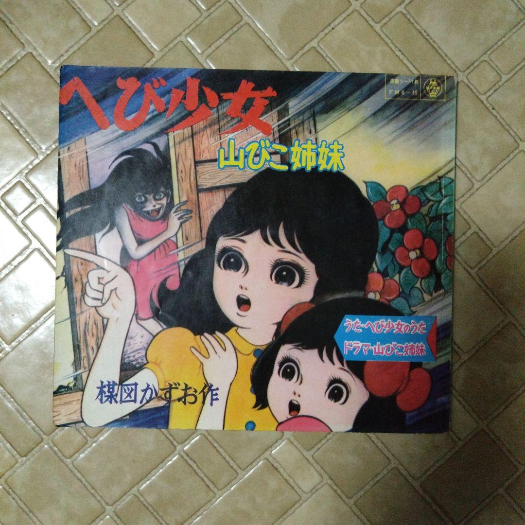 Modern Art Publishing - Kazuo Umezu - Snake Girl - Echo Sister - With Sonosheet