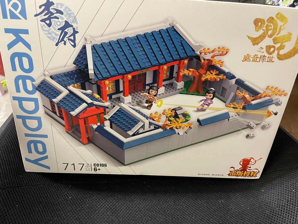 Building block movie nezha 717 pieces