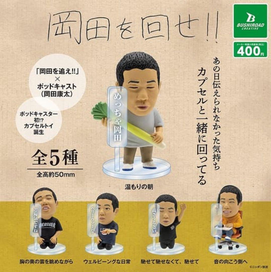 Chase Okada!! x Podcast (Kota Okada) Spin Okada!!!