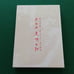 ANA Kyushu Biyori, written by Seiji Ijuin, starring Manami Motohiro and Nobuyoshi Araki.