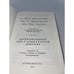 Greek Orthodox Holy Week & Easter Services 1981, Black Hardcover