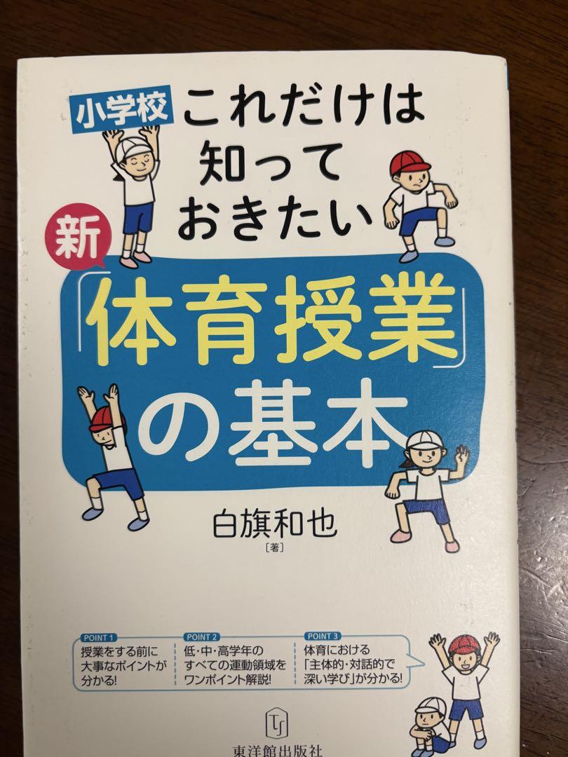 Japan Sports University Textbook Set of 8 Points, Unused (Can be sold separately)