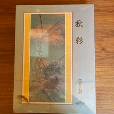 Jigsaw Puzzle Yanoman Koji Matsumura Autumn Colors 1000P