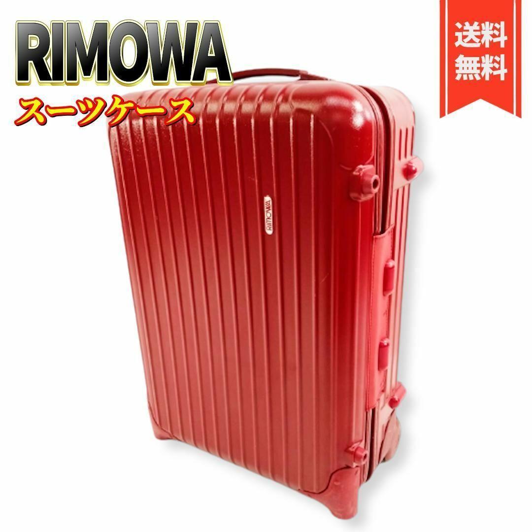 【Good Condition】RIMOWA Salsa 855.52 Carry-on 35L