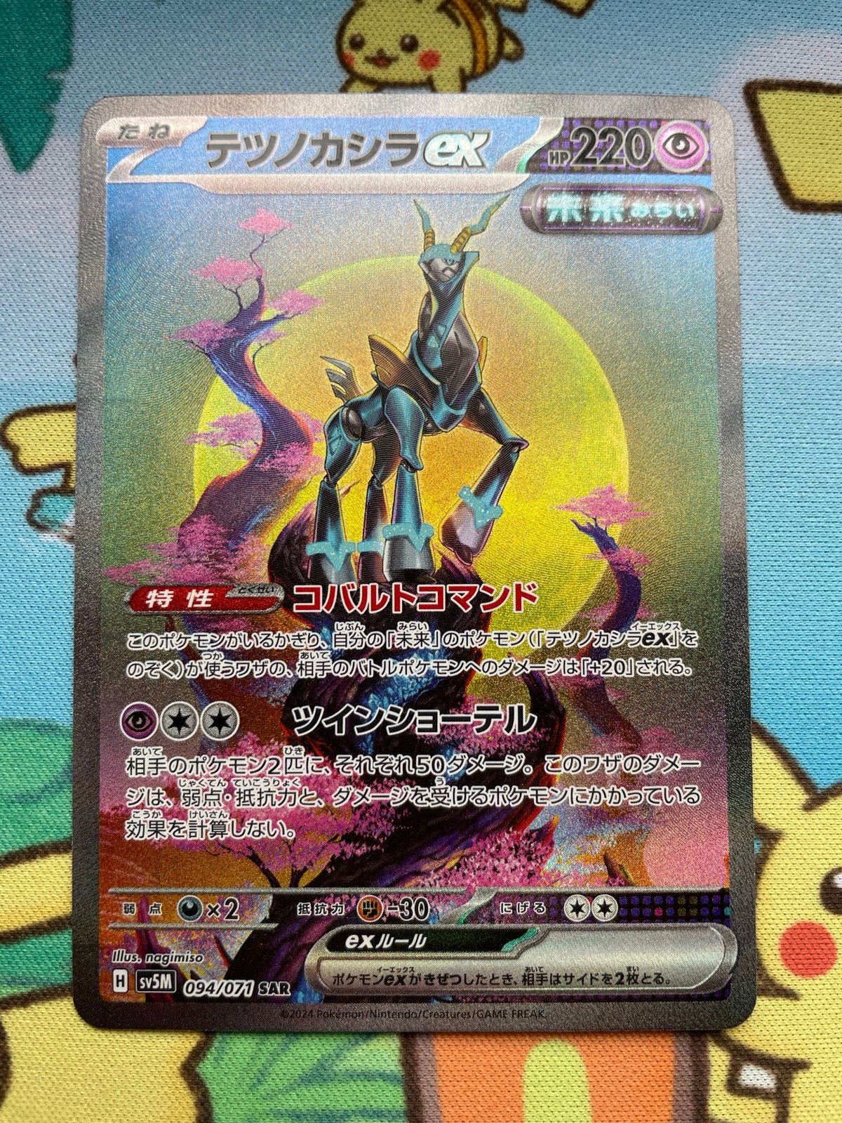 Iron Crown EX Full Art Foil / Special Art Rare SAR 094/071 Cyber Judge - NM