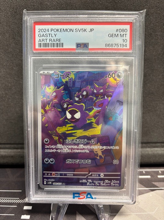 2024 Pokemon Gastly AR #80 SV5K Japanese PSA 10