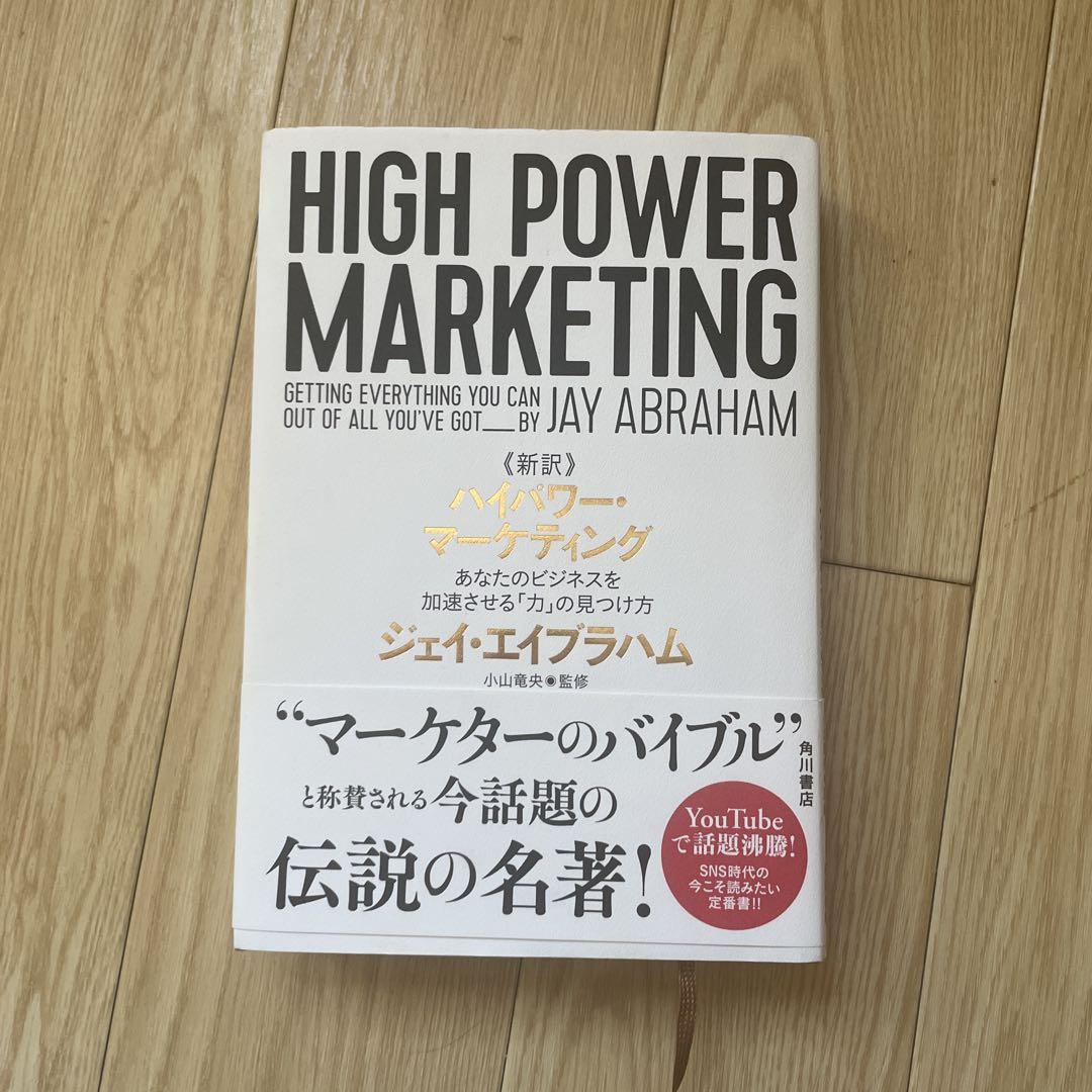 New Translation: High-Power Marketing: How to Find the Power to Accelerate Your Business