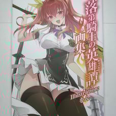 Chivalry Of A Failed Knight Official Art Book