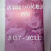 Chivalry Of A Failed Knight Official Art Book