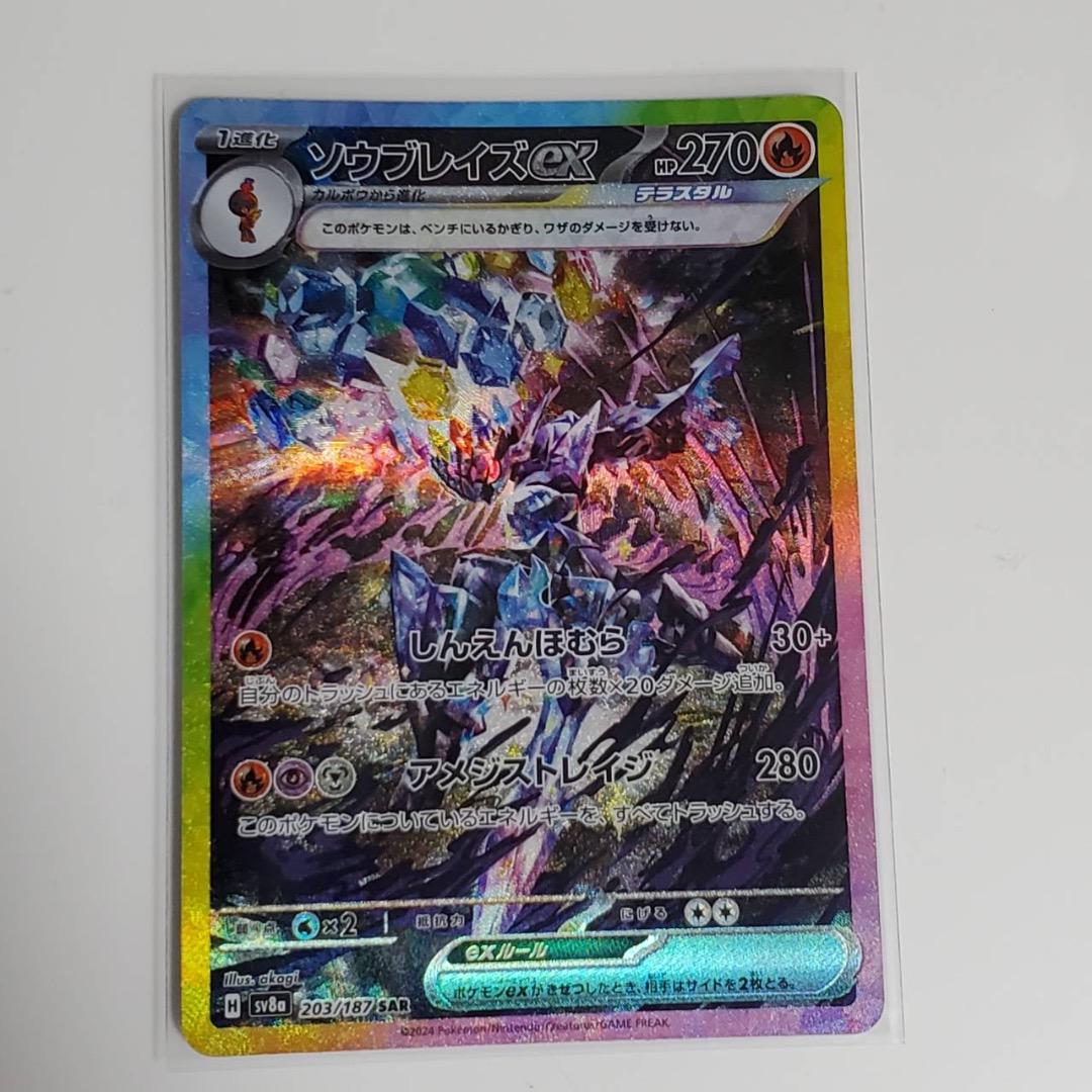 Sowblaze SAR Terastal Festival Pokémon Card