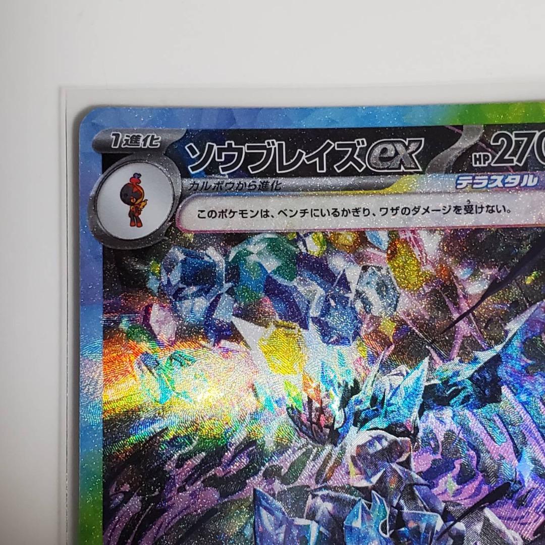 Sowblaze SAR Terastal Festival Pokémon Card - detail
