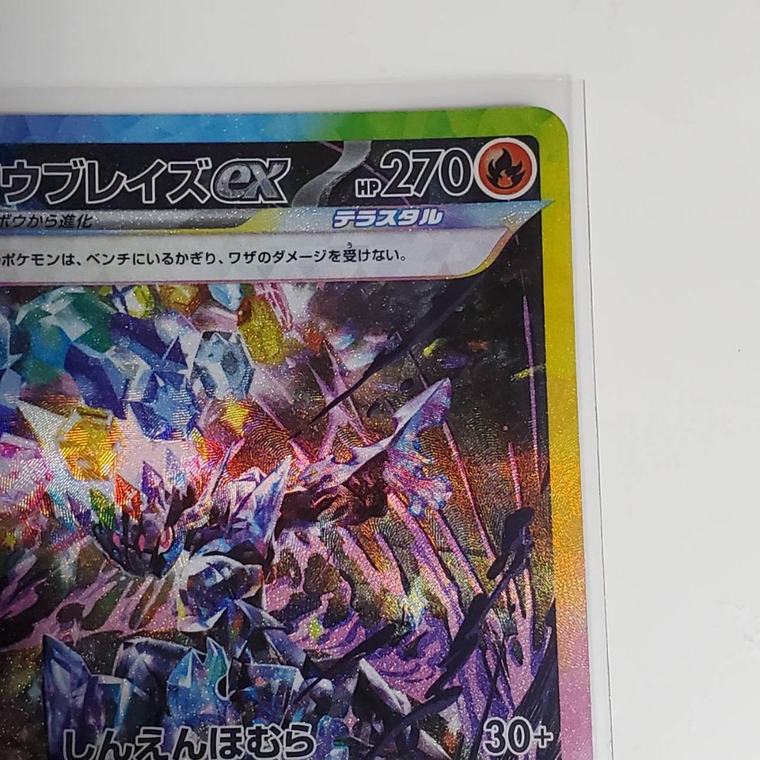 Sowblaze SAR Terastal Festival Pokémon Card - detail