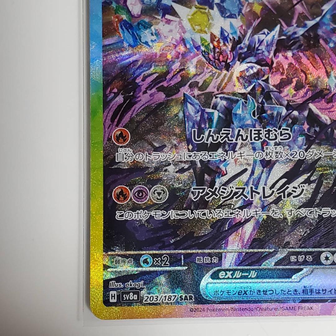 Sowblaze SAR Terastal Festival Pokémon Card - detail