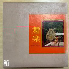 Bugaku, Otsuka Kougeisha Publication, [1973], [Rare Book]