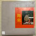 Bugaku, Otsuka Kougeisha Publication, [1973], [Rare Book]