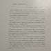 Bugaku, Otsuka Kougeisha Publication, [1973], [Rare Book]