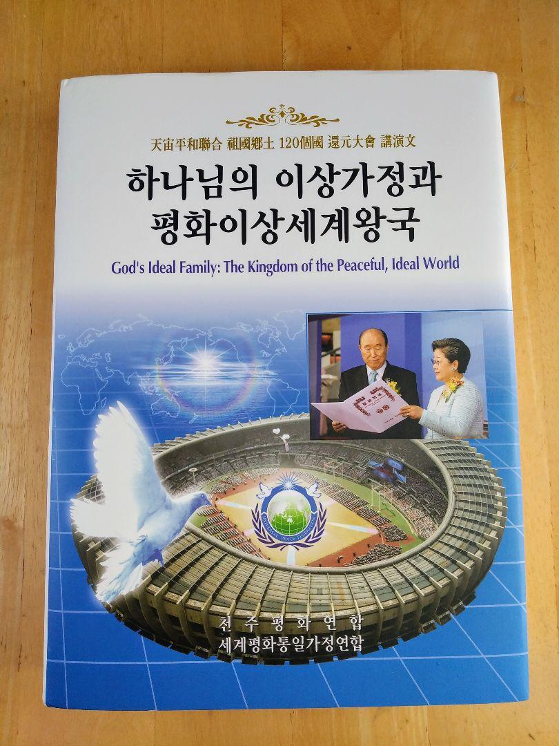 【】United Universe Peace Association Home Country Homeland 120 Countries Reduction Congress Speech