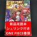 【Weekly Shonen Jump Issue 25, 2023】ONE PIECE June 5th Issue