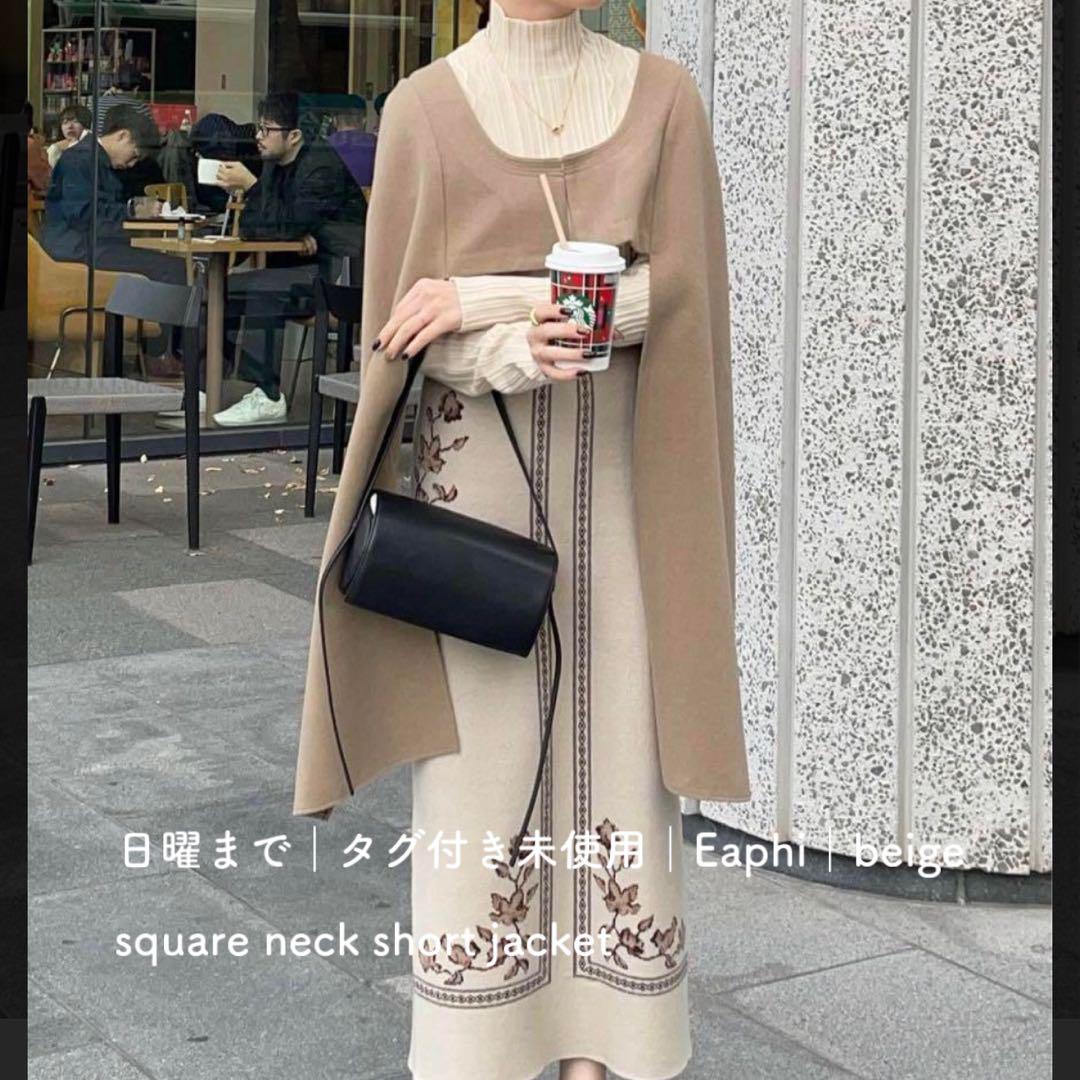 【即納&大特価】 Eaphi Beige Jacket Short Neck Square ジャケット・アウター