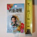 SET JJK S2 Gojo & Geto Kewpie Okinawa Ver.
