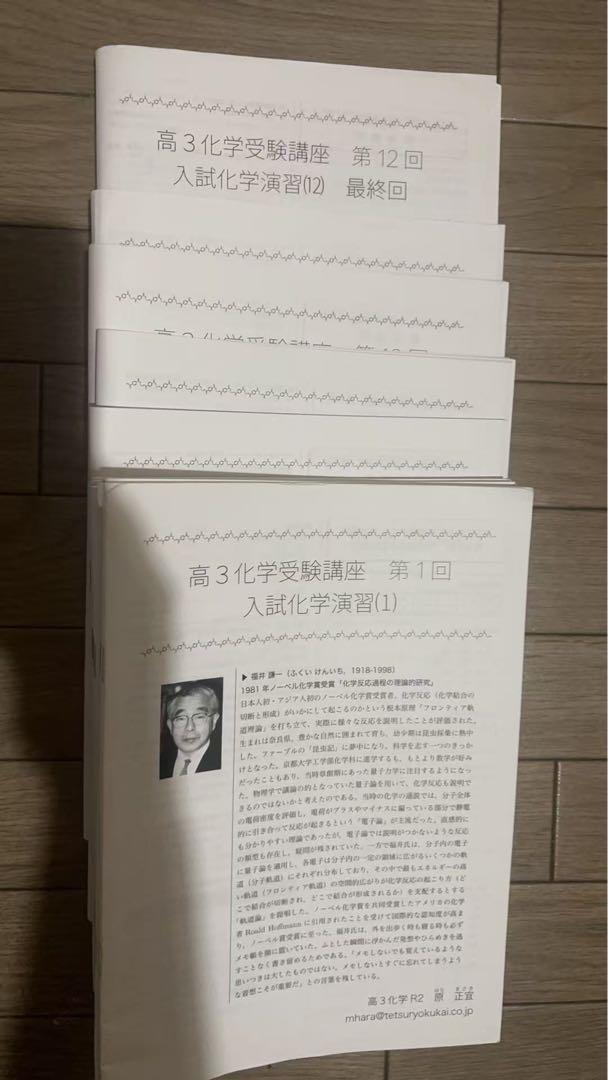 Ironwood Academy (Tetsuryokukai) Chemistry Exam Course for Third-Year High School Students