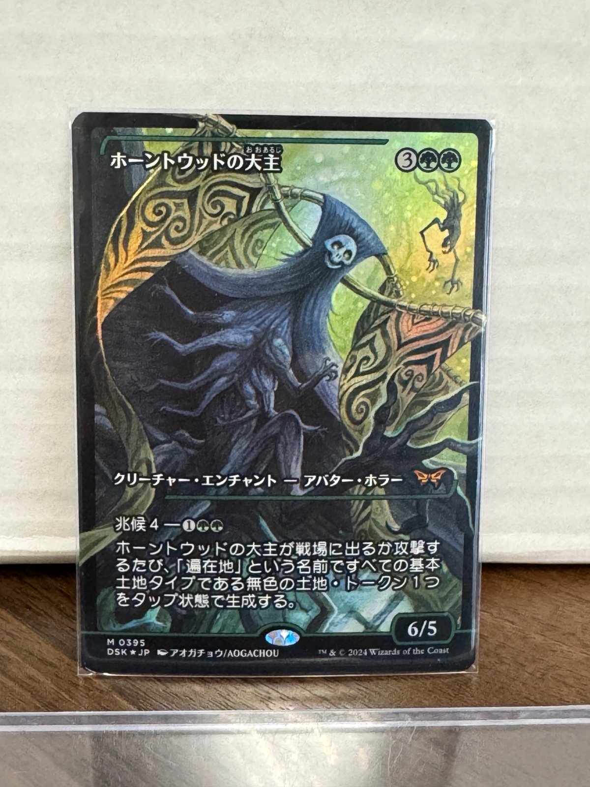 Magic The Gathering Overlord of the Hauntwoods Japanese 0395 Foil