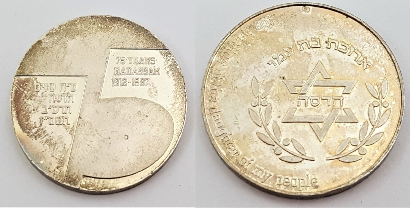 silver American-Israeli token celebrating the 75th anniversary of Hadassah.(VF)