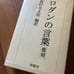 ロダンの言葉　高村光太郎　編訳