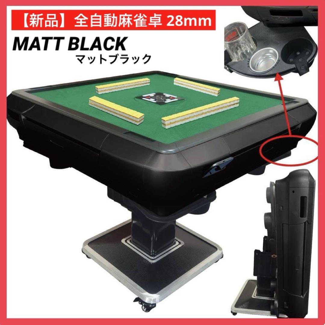【New】Fully Automatic Mahjong Table 28mm Matte Black/Aluminum Drink Holder Mahjong