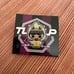 Official Jinyoung GOT7 Turn Up Gotoon Pin