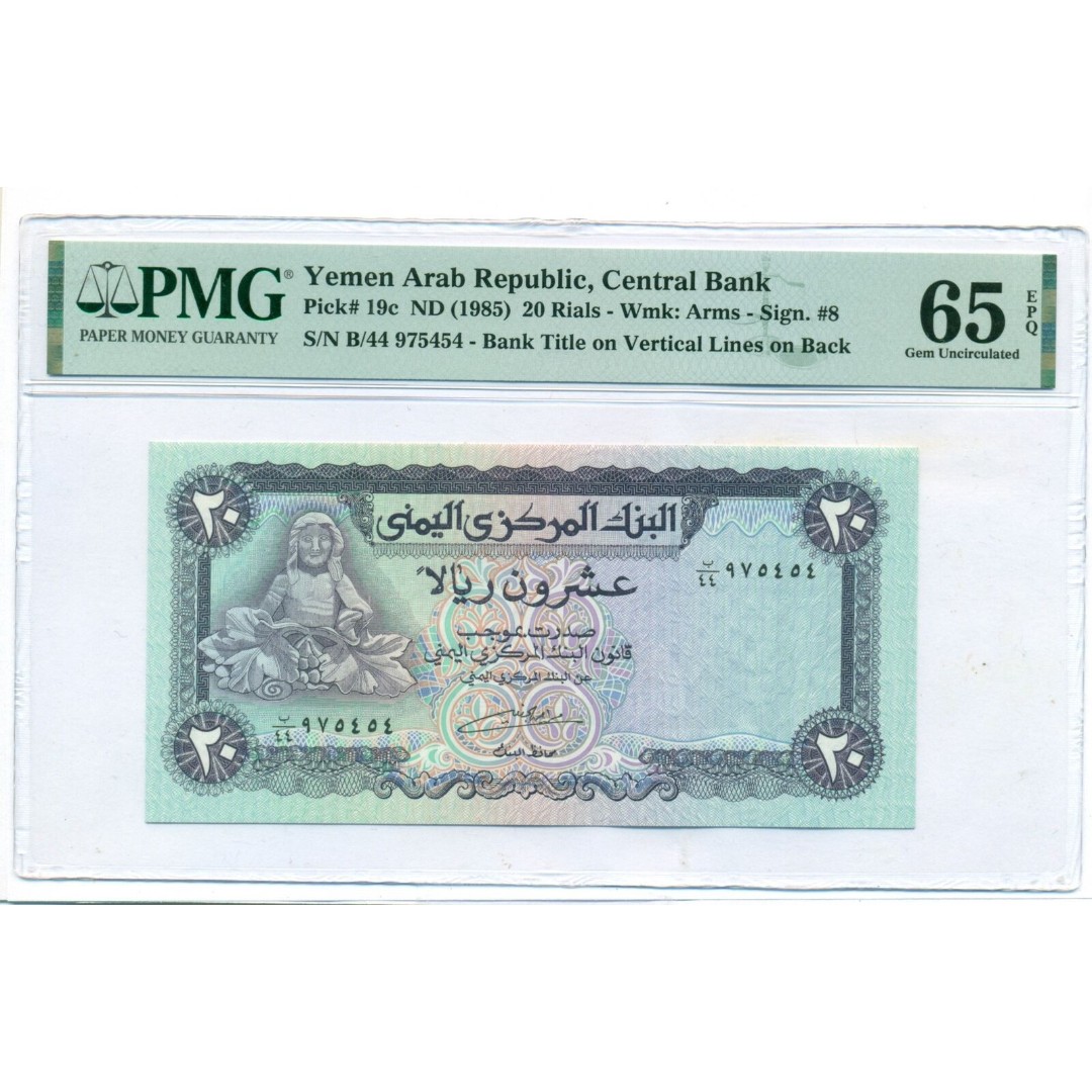 Yemen Arab Republic 1985 20 Rials Bank Note Gem Unc 65 EPQ PMG