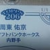 Shuto Ukyo 1 of 1 Limited Edition Topps 206 NPB 2024