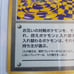 Japanese Pokemon 1996 Rare Vintage Trainer Card