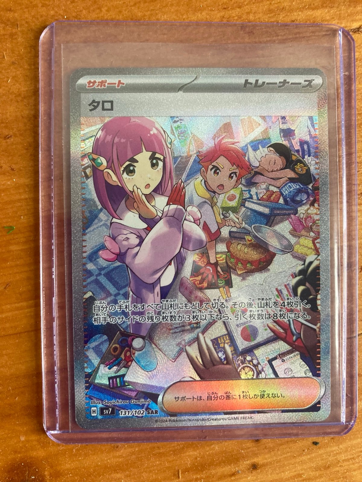 Pokemon Card Lacey SAR 131/102 sv7 Stellar Miracle JPN - NM