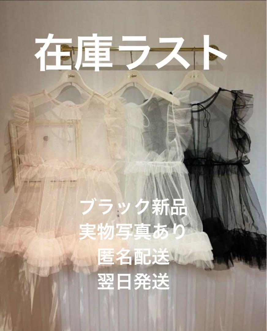 all tulle frill blouse（3 color） | épine