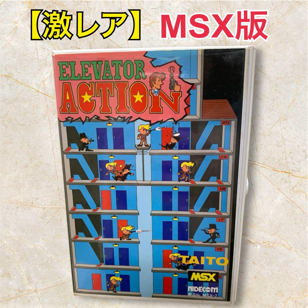 【激レア】 MSX版　ElevatorAction（エレベーター アクション） Extremely Rare】 MSX version Elevator Action (エレベーター