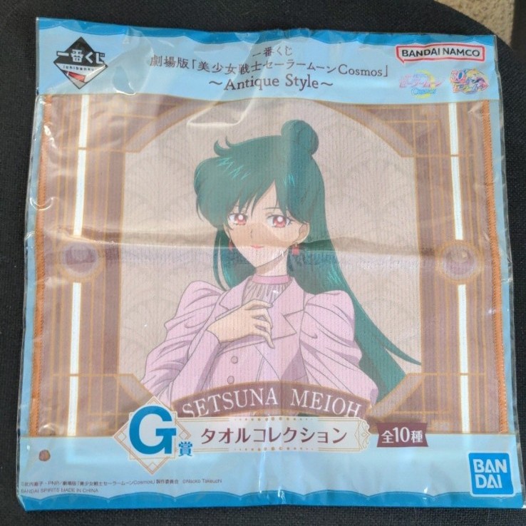 Sailor Pluto hand towel