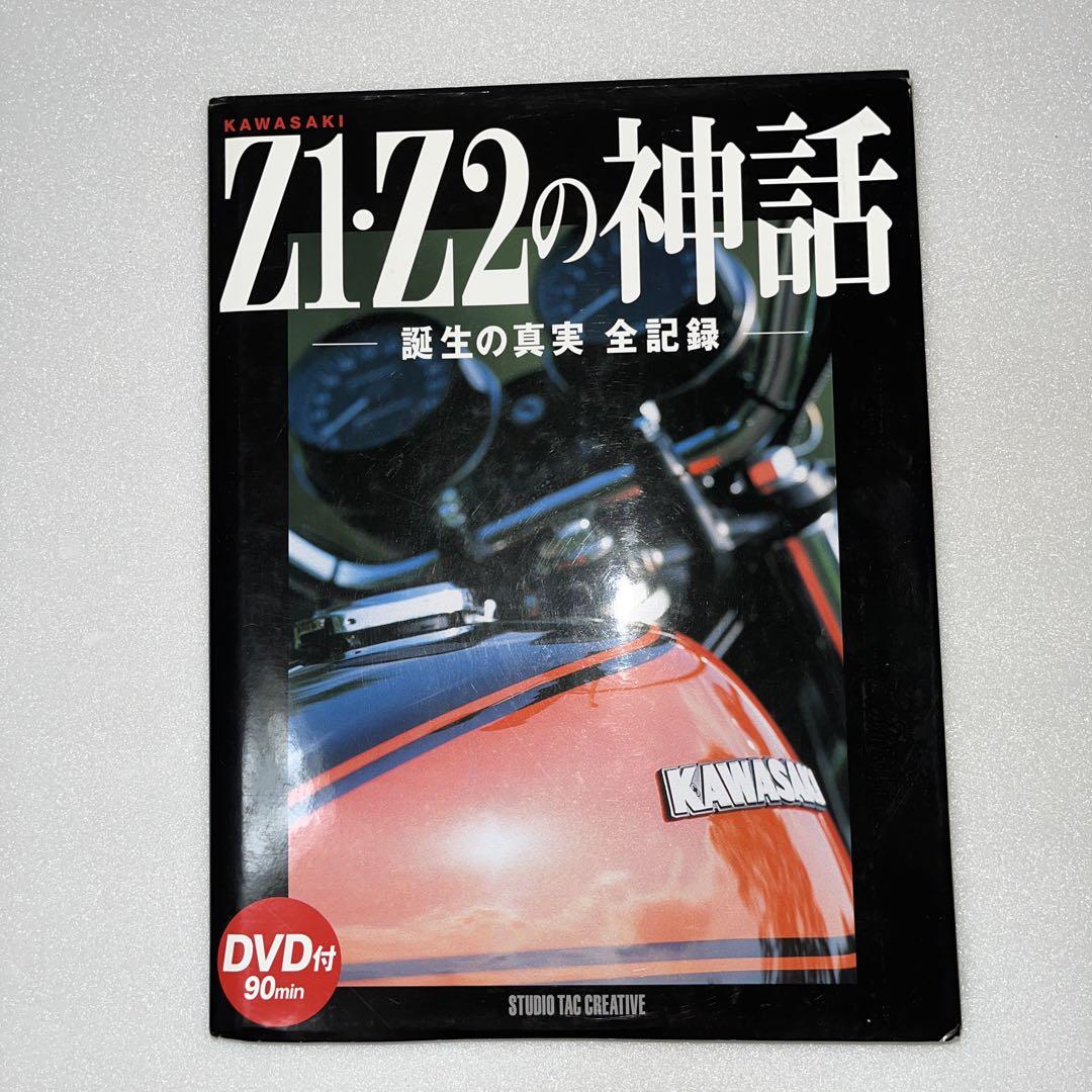 The Myth of Z1 and Z2: The True Story of Birth - Complete Records