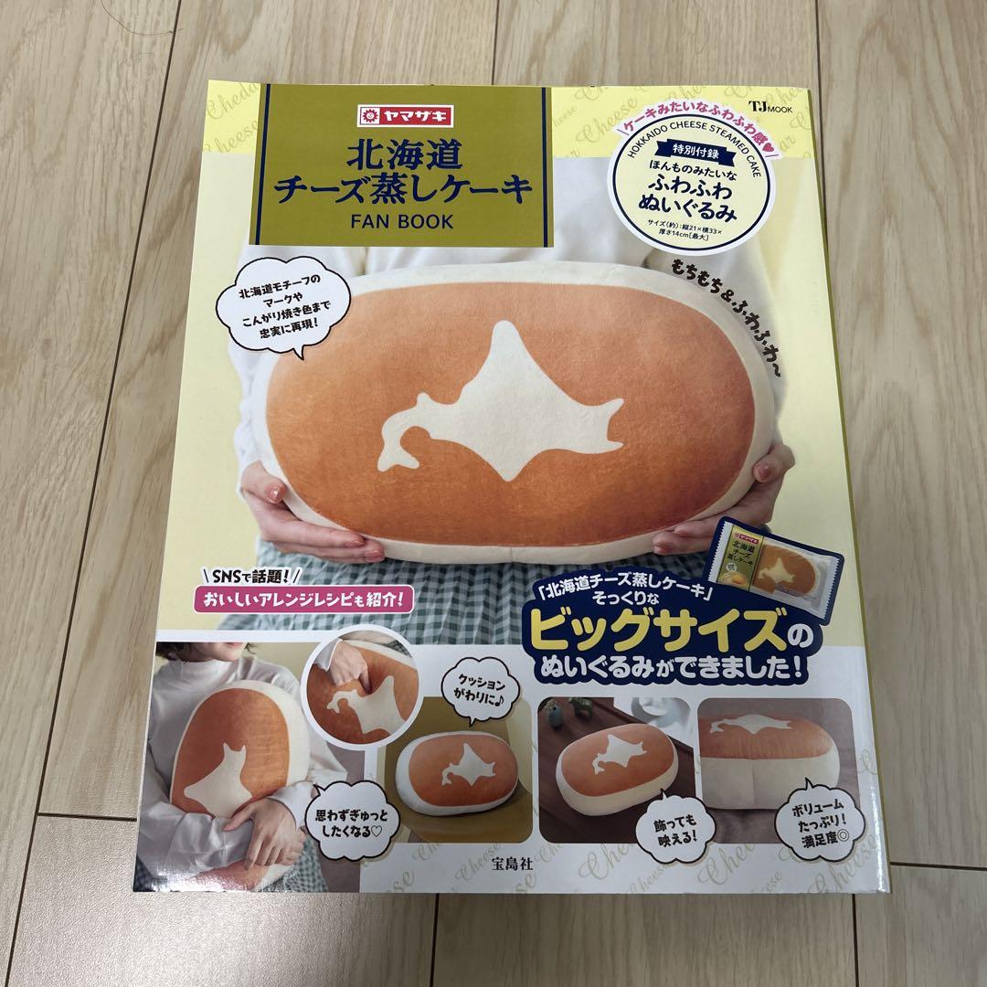 Hokkaido Cheese Steamed Cake Fan Book Mook