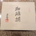 Japanese Tea set Hasami ware
