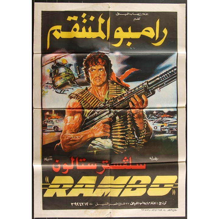Rambo Original Egyptian Movie Poster 27 1/2x39