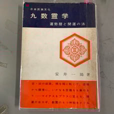 Nine Number Numerology: Destiny Calendar and Good Fortune Methods