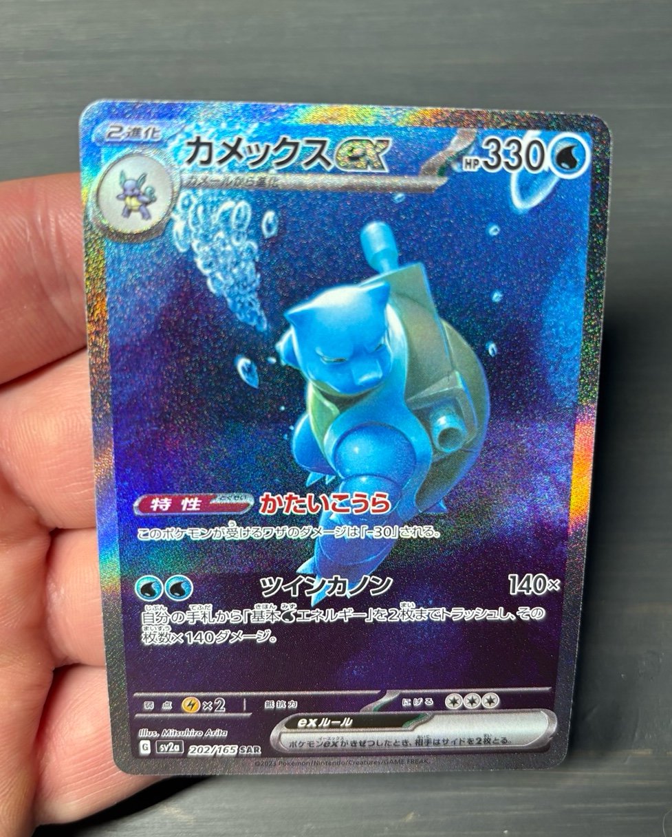 Japanese Blastoise Pokemon 151 SAR 202/165 NEAR MINT