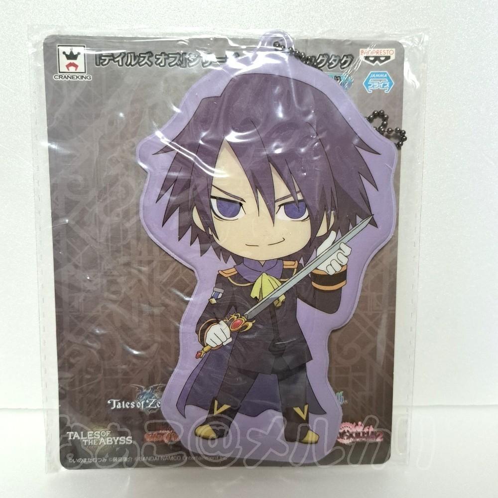 Character Big Tag Sale Tales Keychain Prize Rare Unopened