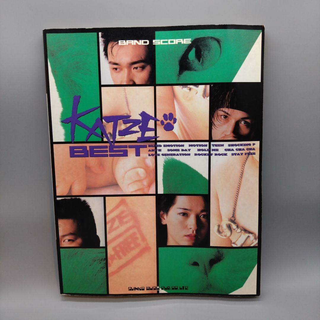 たぬき 希少 Band Score/KATZE 'KATZE•BEST' First Edition 趣味・スポーツ・実用