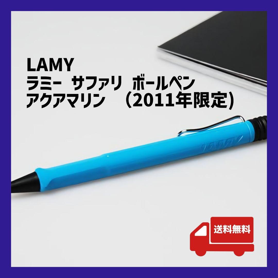 LAMY Safari Ballpoint Pen Aquamarine 2011 Limited Edition