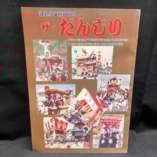 0Cb Right 1143 Dynamic!! Senshu Road '85 The Danjiri Kishiwada Danjiri