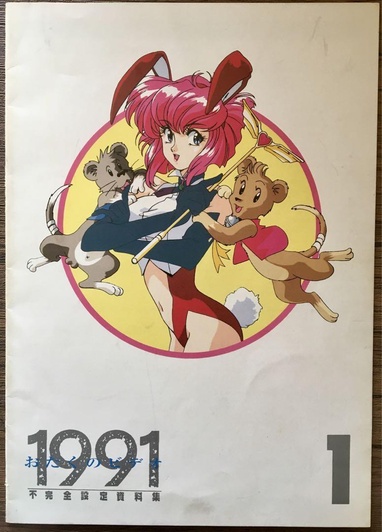 Otaku no Video 1991 Incomplete Setting Materials Collection 1 + VIDEO-CD Flyer
