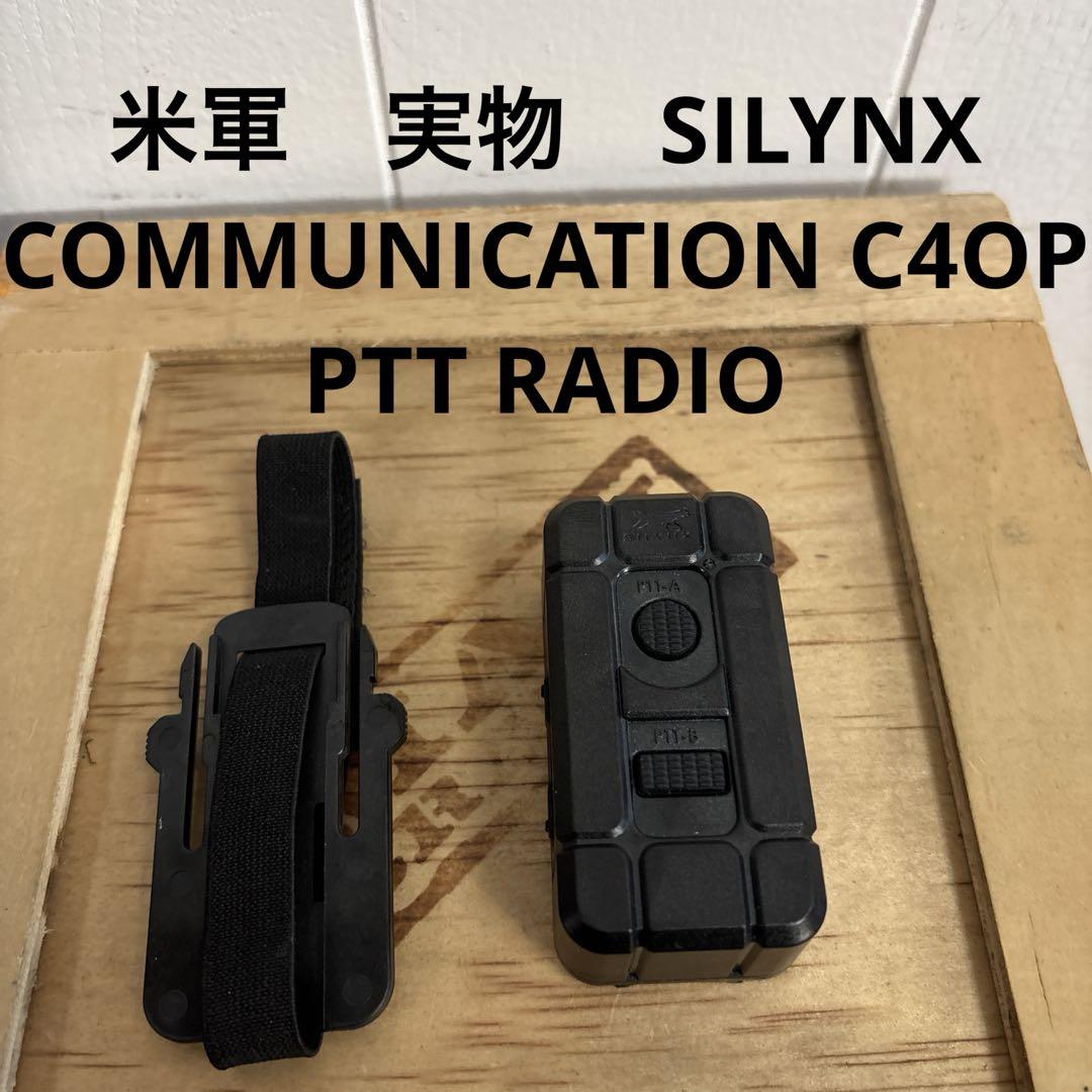 米軍実物　SILYNX COMMUNICATION C4OP PTT RADIO US Military Genuine SILYNX COMMUNICATION C4OP PTT RADIO